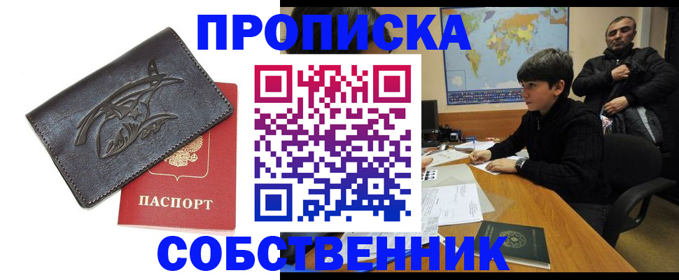 временная регистрация купить в Нижних Сергах